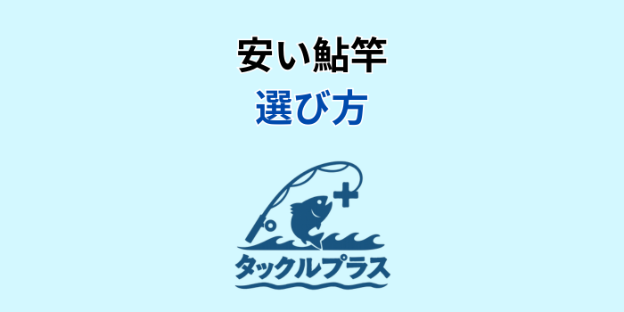 鮎竿 安い