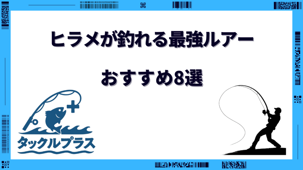ヒラメ ルアー 最強