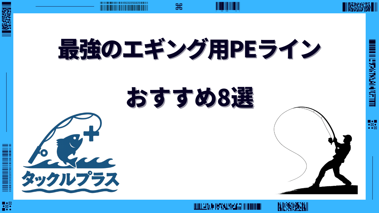 エギング peライン 最強