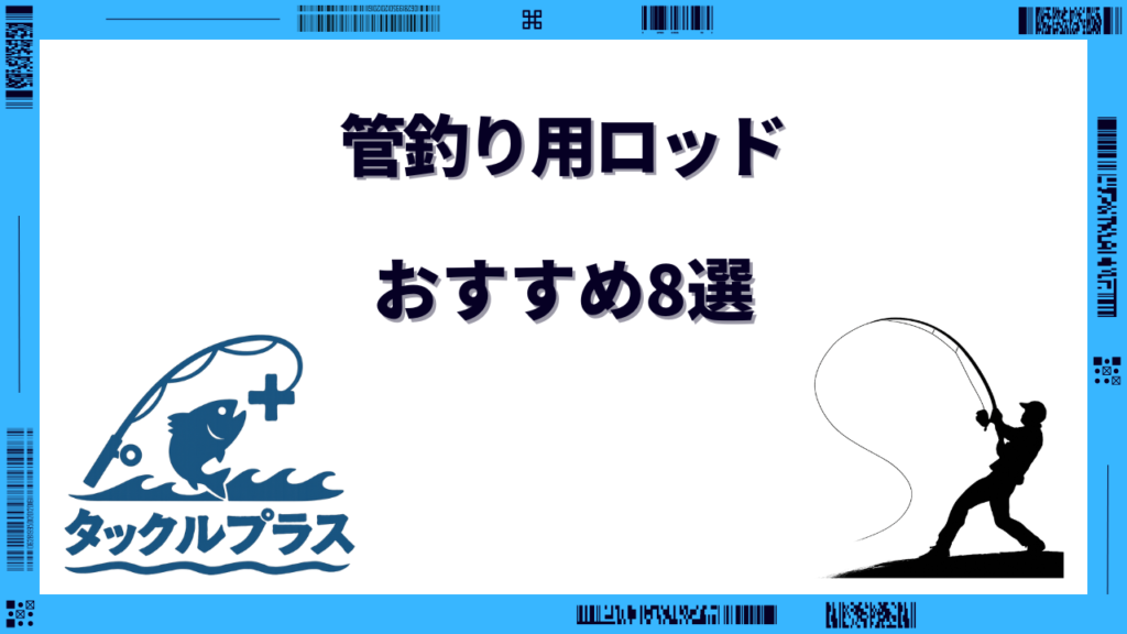 管釣り ロッド
