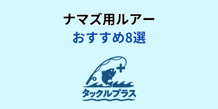 ナマズ ルアー おすすめ
