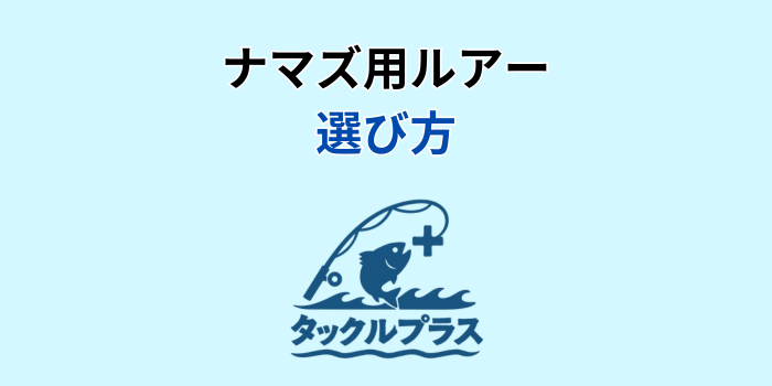 ナマズ ルアー