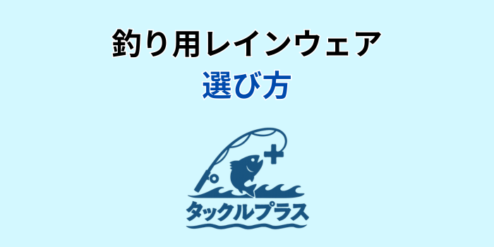 釣り レイン ウェア 完全 防水